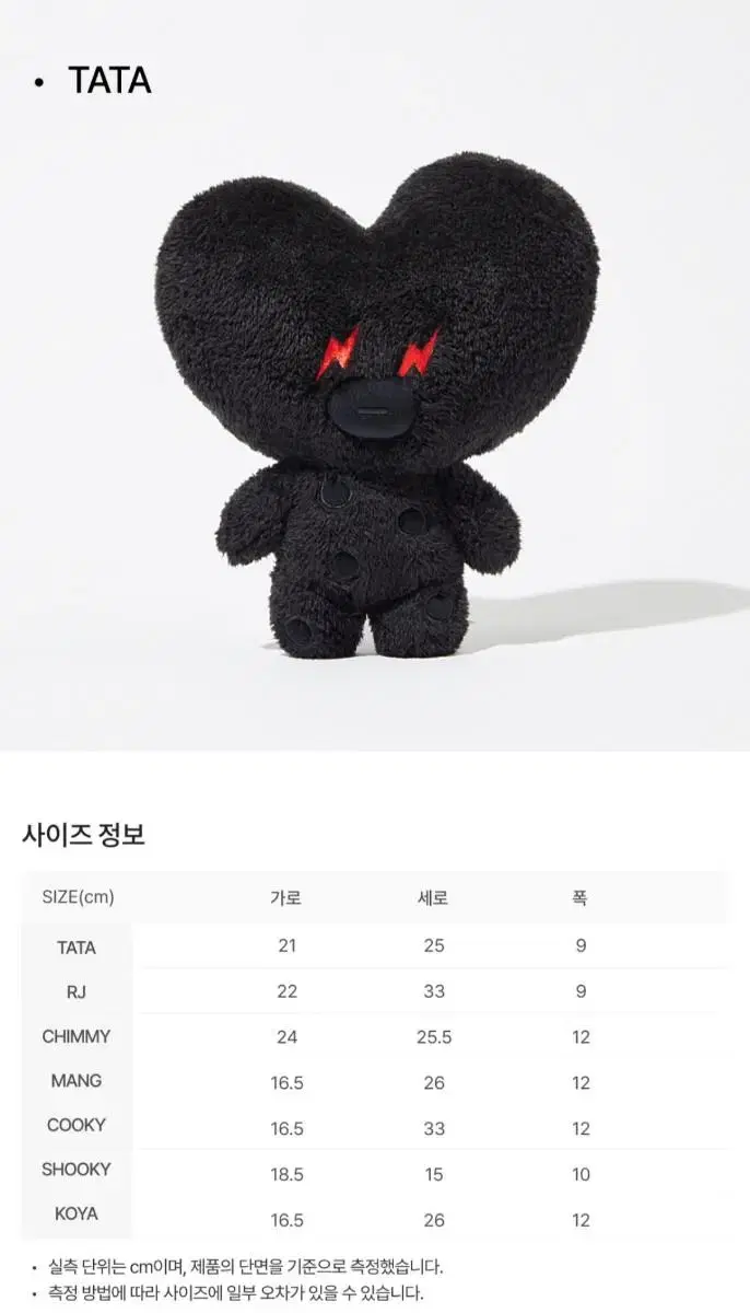 BT21 FRAGMENT MEDIUM SIZE PLUSH DOLL | 브랜드 중고거래 플랫폼